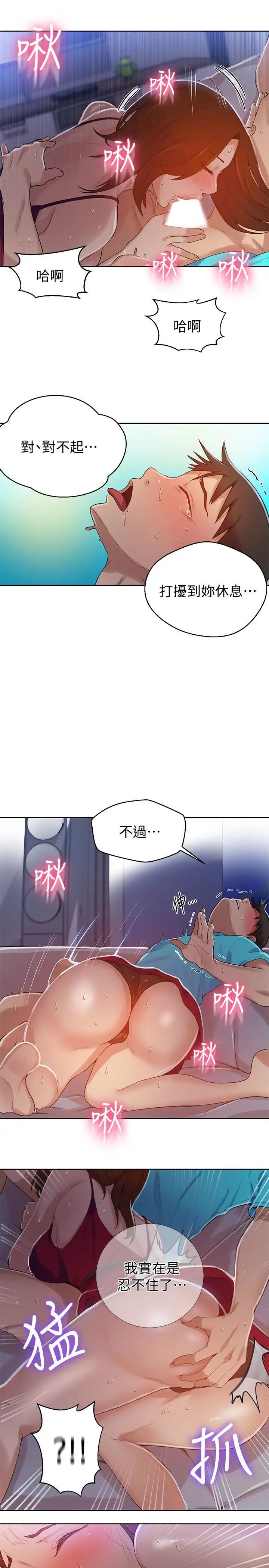 《秘密教学》漫画最新章节第17话 - 阿姨帮我吹免费下拉式在线观看章节第【24】张图片