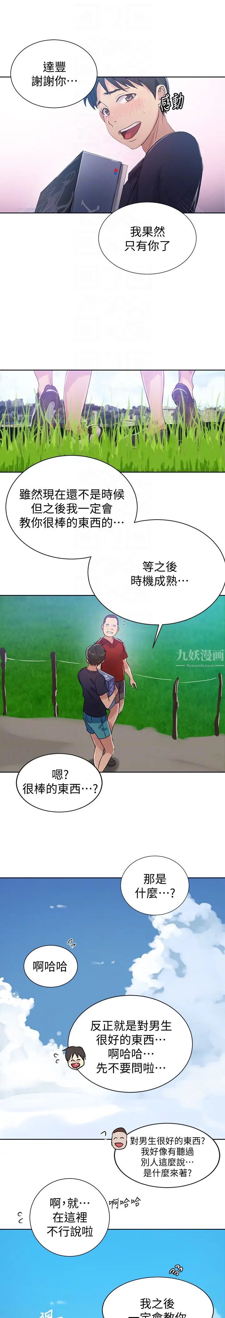 《秘密教学》漫画最新章节第18话 - 子豪无止尽的欲望免费下拉式在线观看章节第【19】张图片