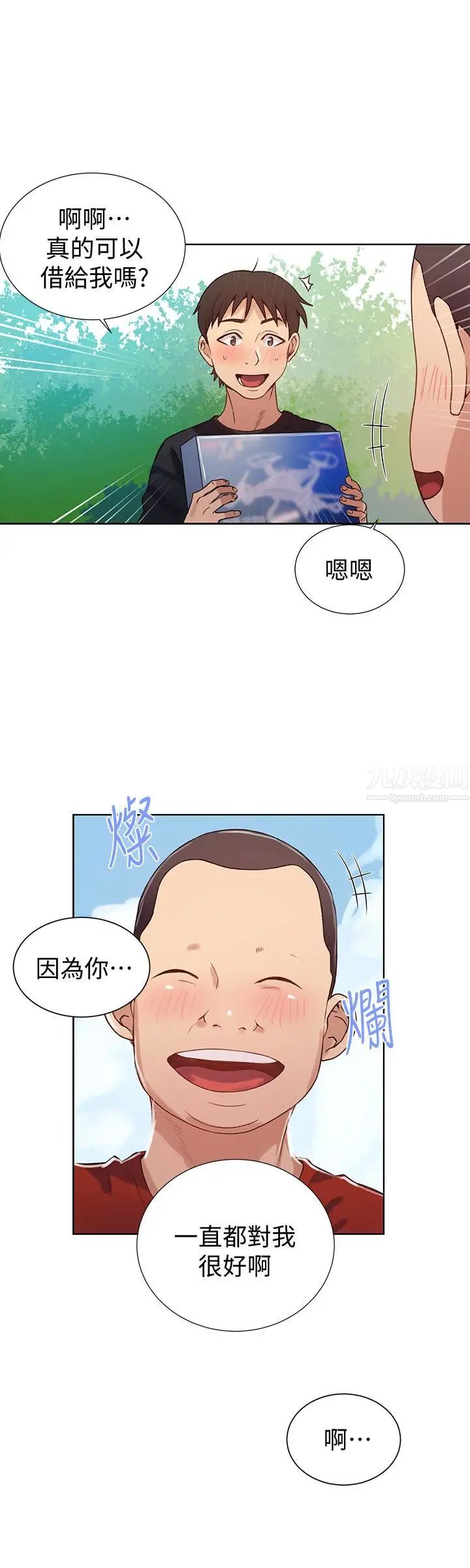 《秘密教学》漫画最新章节第18话 - 子豪无止尽的欲望免费下拉式在线观看章节第【18】张图片