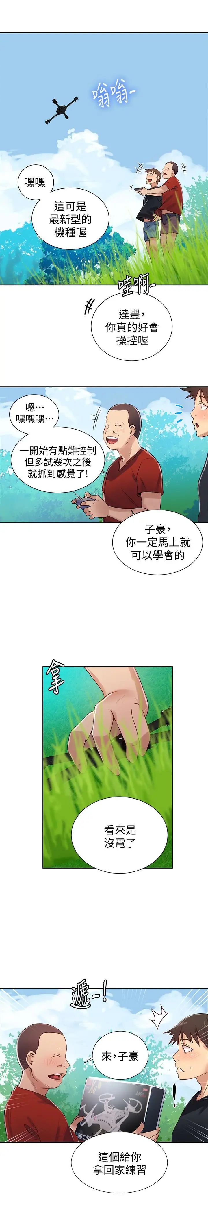 《秘密教学》漫画最新章节第18话 - 子豪无止尽的欲望免费下拉式在线观看章节第【17】张图片