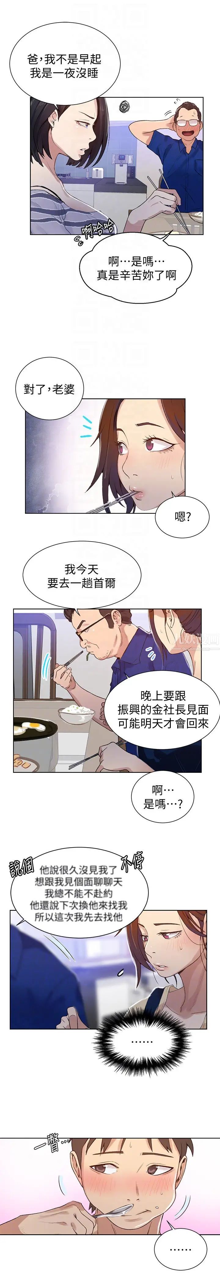 《秘密教学》漫画最新章节第18话 - 子豪无止尽的欲望免费下拉式在线观看章节第【15】张图片