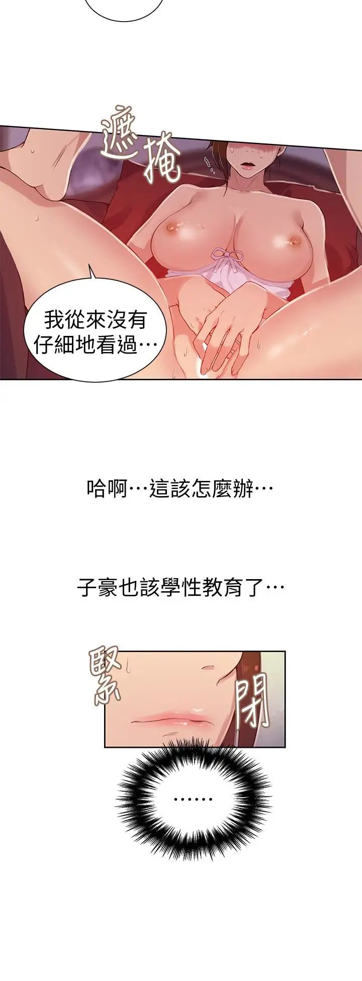 《秘密教学》漫画最新章节第19话 - 恩爱阿姨，可以跟你做吧免费下拉式在线观看章节第【14】张图片