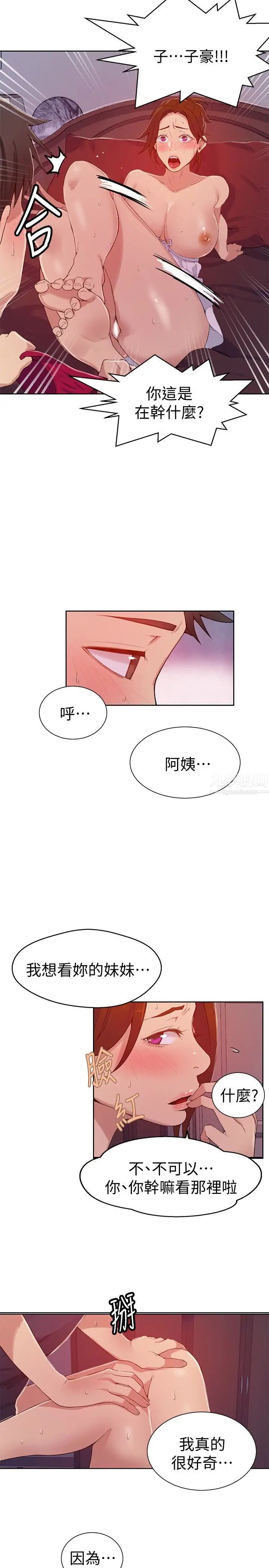 《秘密教学》漫画最新章节第19话 - 恩爱阿姨，可以跟你做吧免费下拉式在线观看章节第【13】张图片