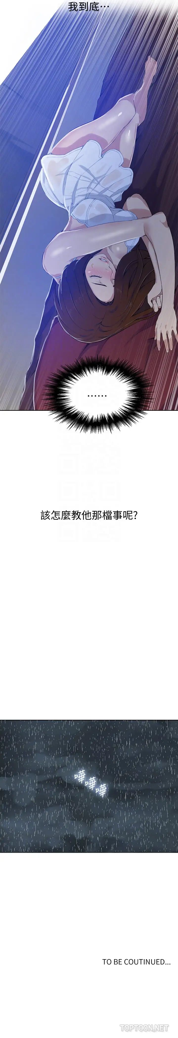 《秘密教学》漫画最新章节第19话 - 恩爱阿姨，可以跟你做吧免费下拉式在线观看章节第【25】张图片