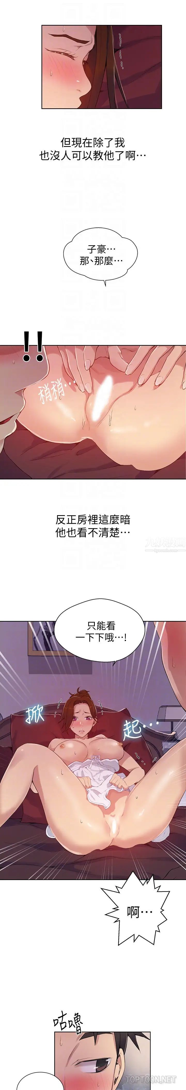 《秘密教学》漫画最新章节第19话 - 恩爱阿姨，可以跟你做吧免费下拉式在线观看章节第【15】张图片