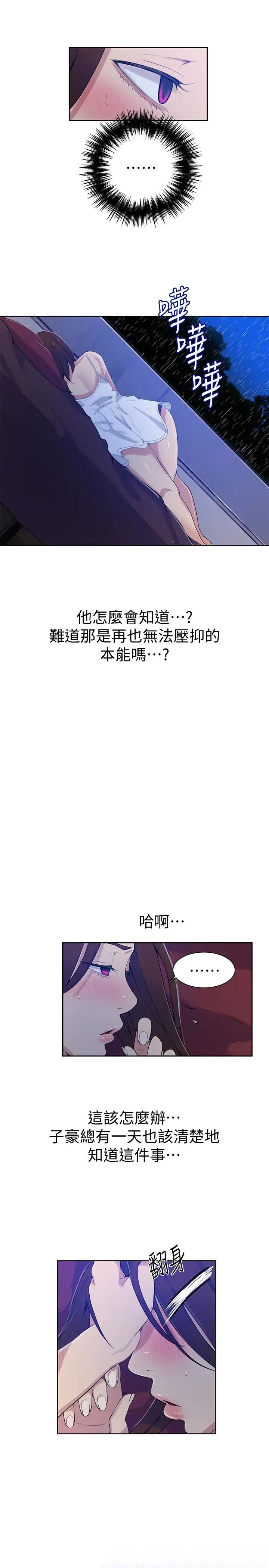 《秘密教学》漫画最新章节第19话 - 恩爱阿姨，可以跟你做吧免费下拉式在线观看章节第【24】张图片