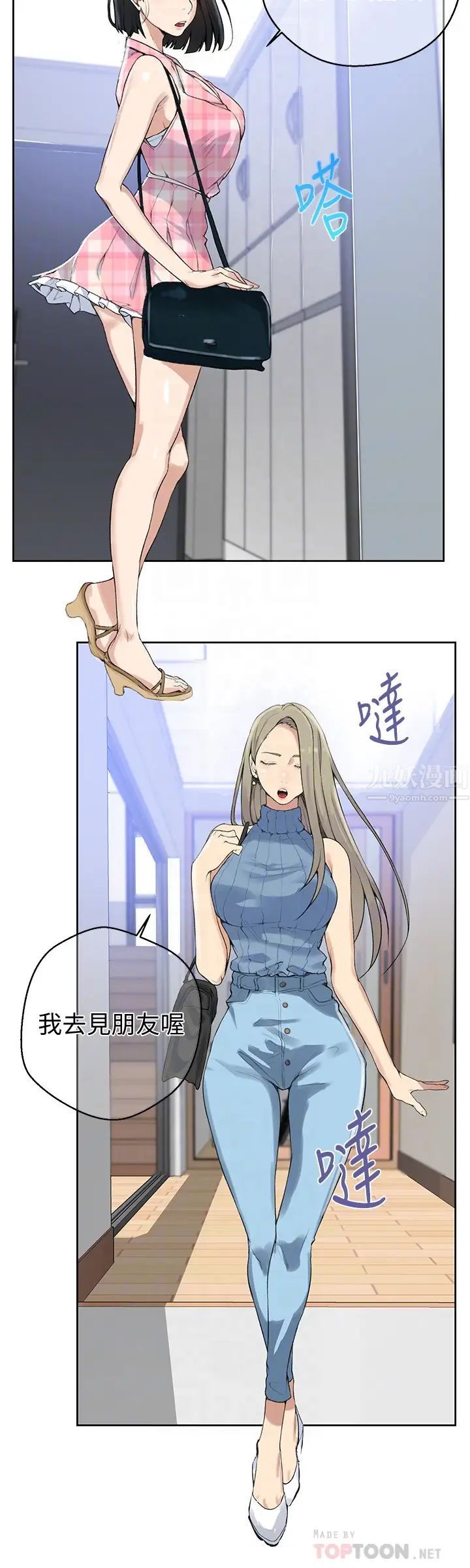 《秘密教学》漫画最新章节第20话 - 子豪的早晨欲望免费下拉式在线观看章节第【23】张图片