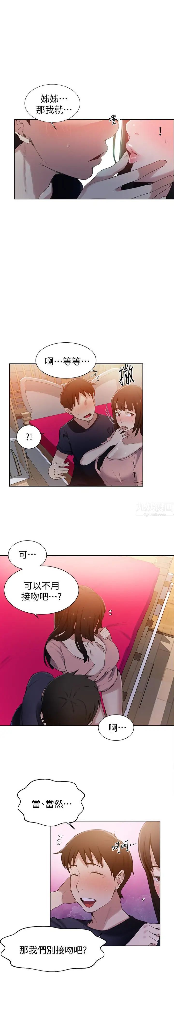 《秘密教学》漫画最新章节第22话 - 新手带领的初体验…!免费下拉式在线观看章节第【14】张图片