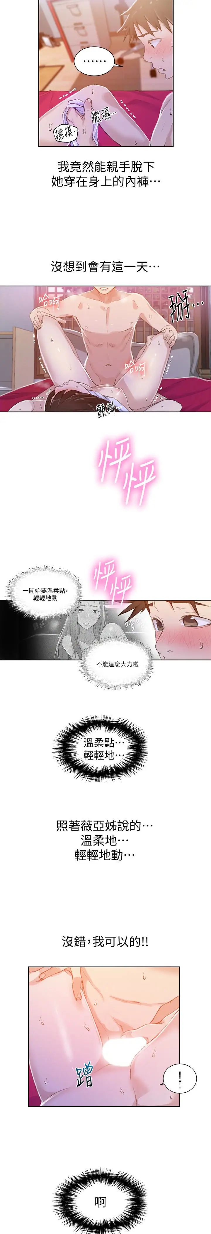 《秘密教学》漫画最新章节第23话 - 子豪成熟的一面免费下拉式在线观看章节第【16】张图片