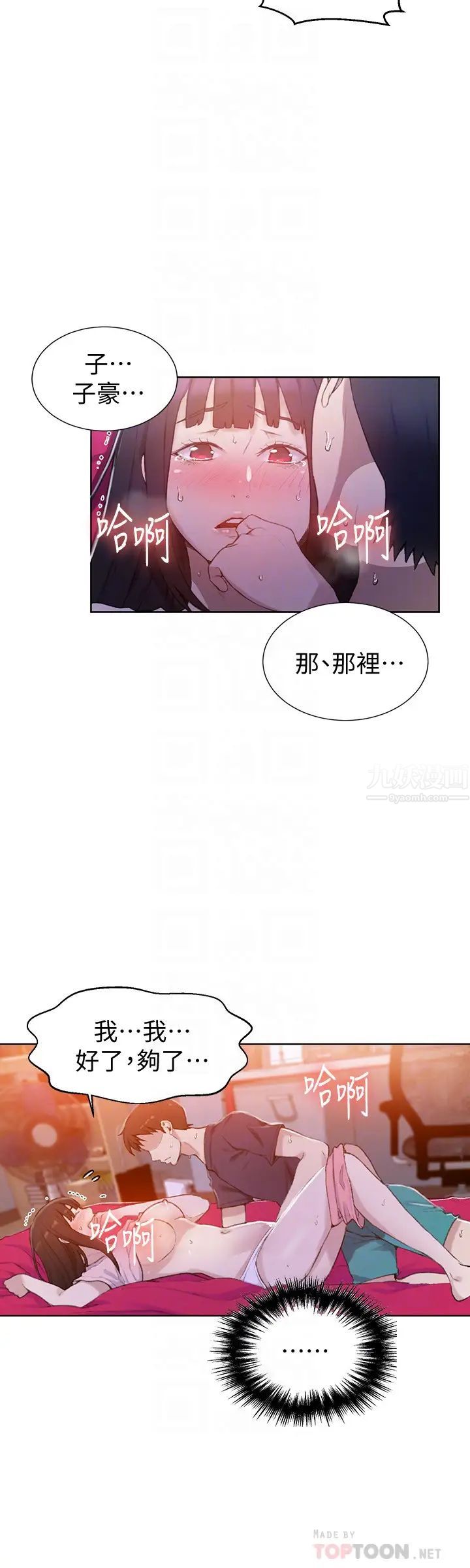 《秘密教学》漫画最新章节第23话 - 子豪成熟的一面免费下拉式在线观看章节第【7】张图片