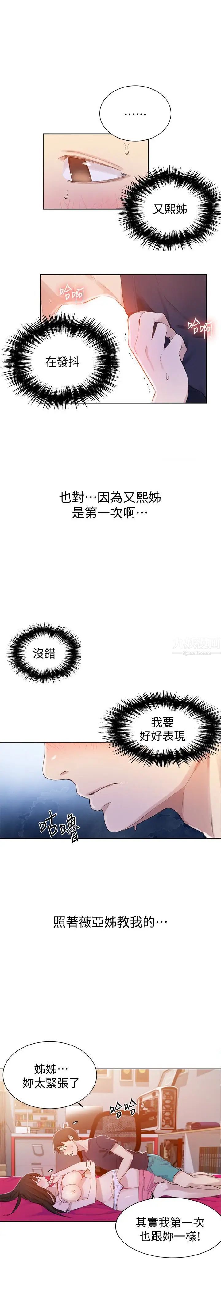 《秘密教学》漫画最新章节第23话 - 子豪成熟的一面免费下拉式在线观看章节第【8】张图片