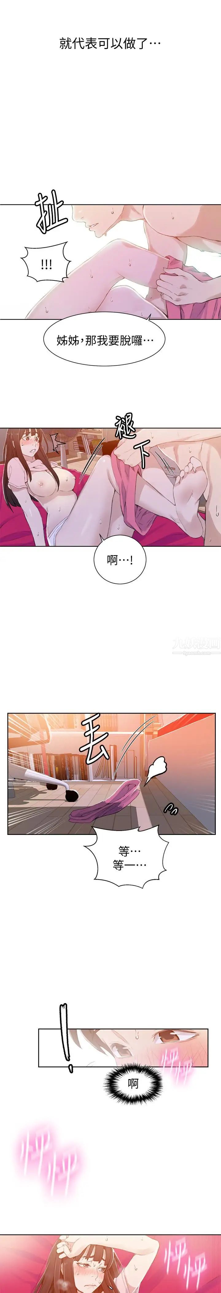 《秘密教学》漫画最新章节第23话 - 子豪成熟的一面免费下拉式在线观看章节第【13】张图片