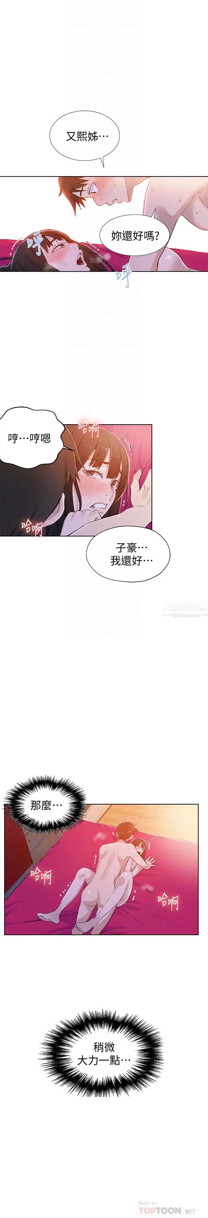 《秘密教学》漫画最新章节第23话 - 子豪成熟的一面免费下拉式在线观看章节第【19】张图片