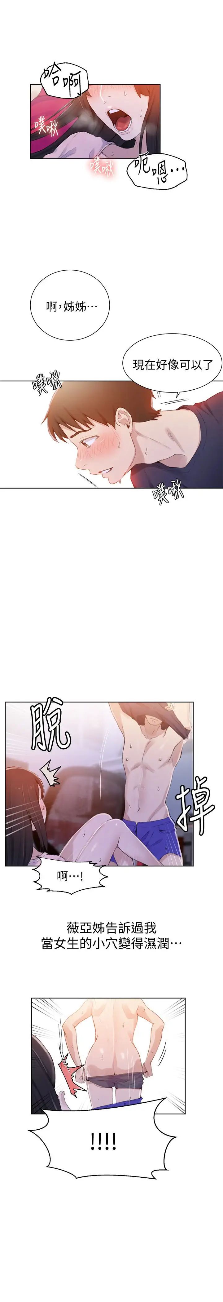 《秘密教学》漫画最新章节第23话 - 子豪成熟的一面免费下拉式在线观看章节第【12】张图片