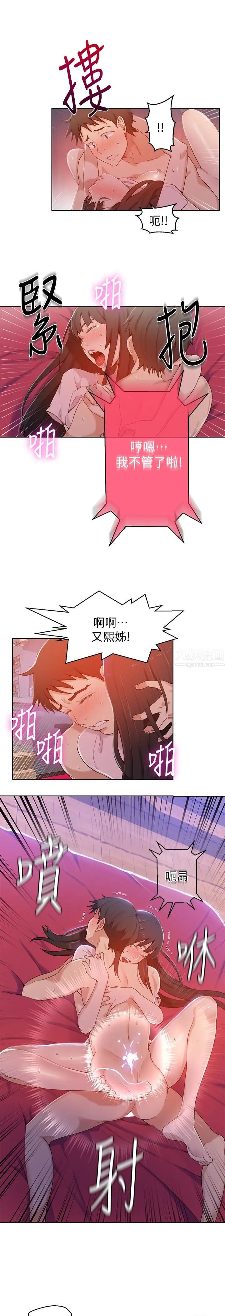 《秘密教学》漫画最新章节第24话 - 忍不住内射姐姐…!免费下拉式在线观看章节第【10】张图片