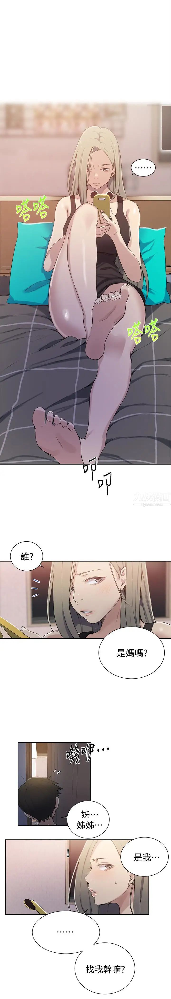 《秘密教学》漫画最新章节第24话 - 忍不住内射姐姐…!免费下拉式在线观看章节第【20】张图片