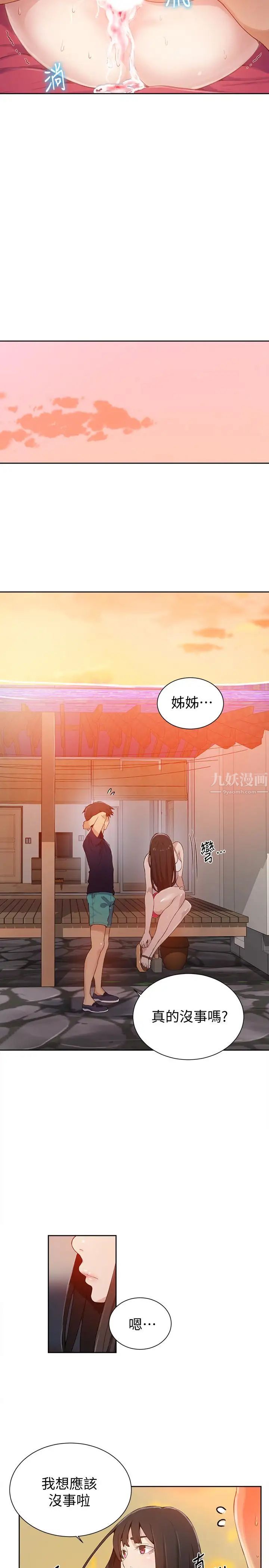 《秘密教学》漫画最新章节第24话 - 忍不住内射姐姐…!免费下拉式在线观看章节第【13】张图片