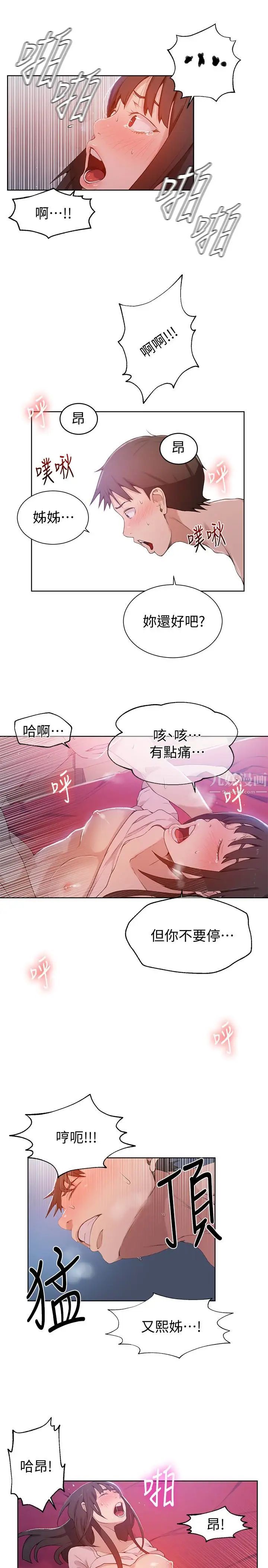 《秘密教学》漫画最新章节第24话 - 忍不住内射姐姐…!免费下拉式在线观看章节第【8】张图片