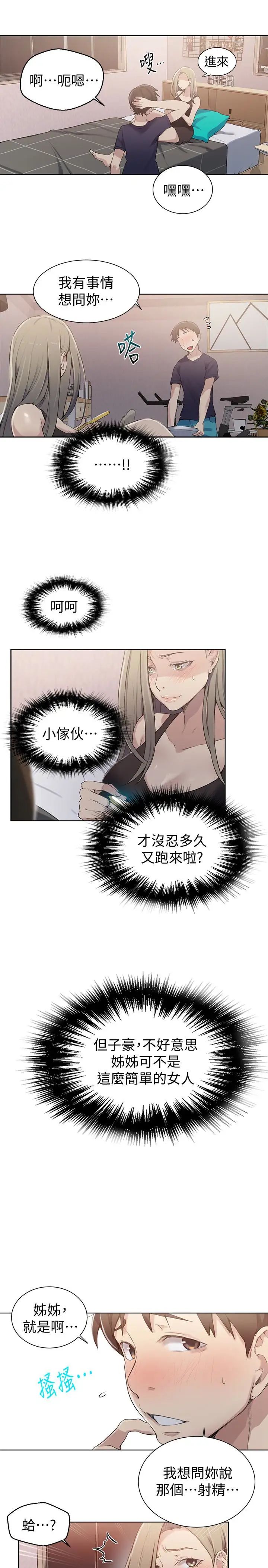 《秘密教学》漫画最新章节第24话 - 忍不住内射姐姐…!免费下拉式在线观看章节第【21】张图片