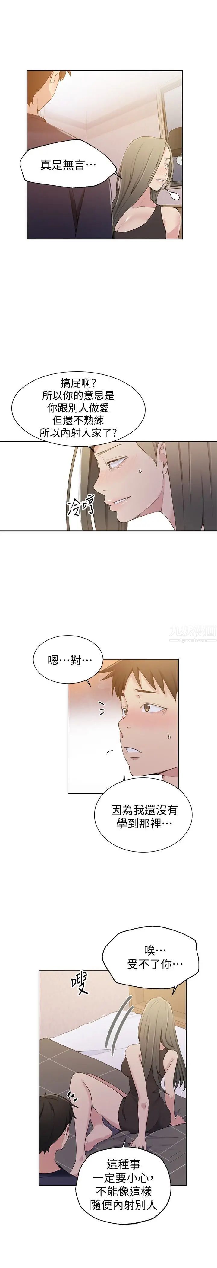 《秘密教学》漫画最新章节第25话 - 薇亚姊的实战讲义免费下拉式在线观看章节第【6】张图片