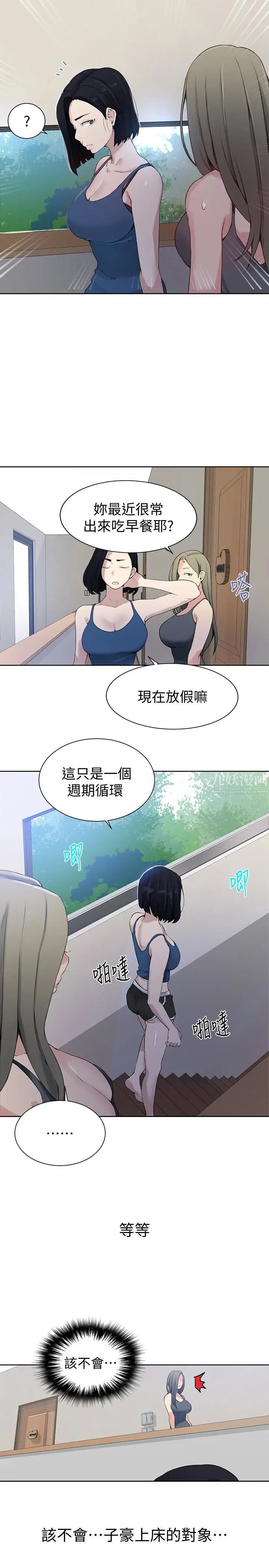 《秘密教学》漫画最新章节第25话 - 薇亚姊的实战讲义免费下拉式在线观看章节第【17】张图片