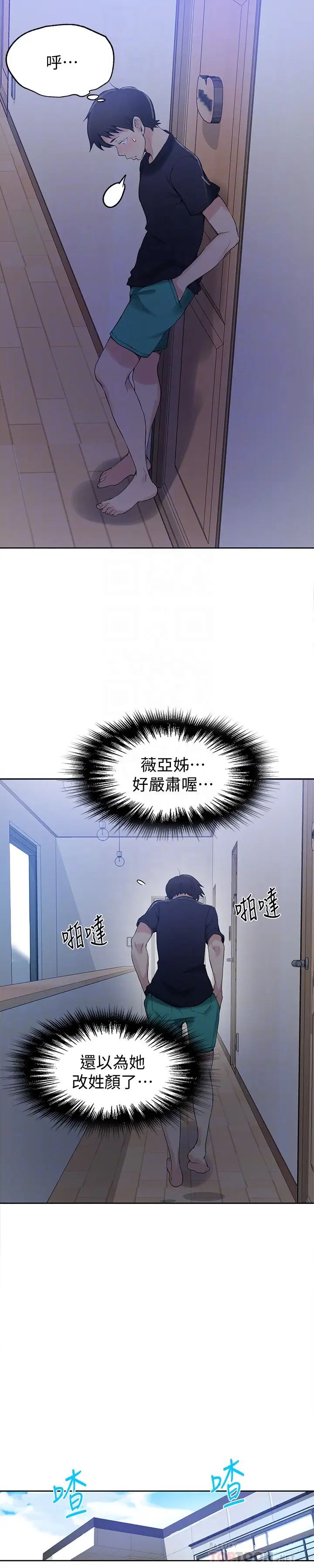 《秘密教学》漫画最新章节第25话 - 薇亚姊的实战讲义免费下拉式在线观看章节第【15】张图片