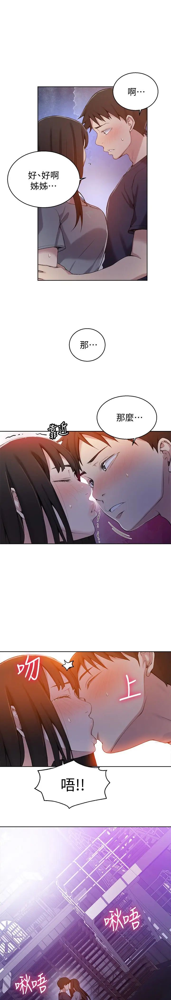 《秘密教学》漫画最新章节第26话 - 子豪，我们再做一次吧…免费下拉式在线观看章节第【20】张图片