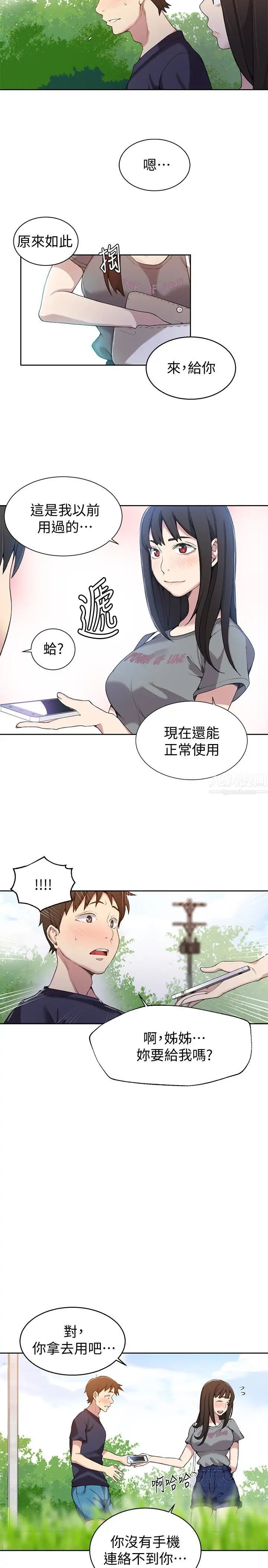 《秘密教学》漫画最新章节第26话 - 子豪，我们再做一次吧…免费下拉式在线观看章节第【13】张图片