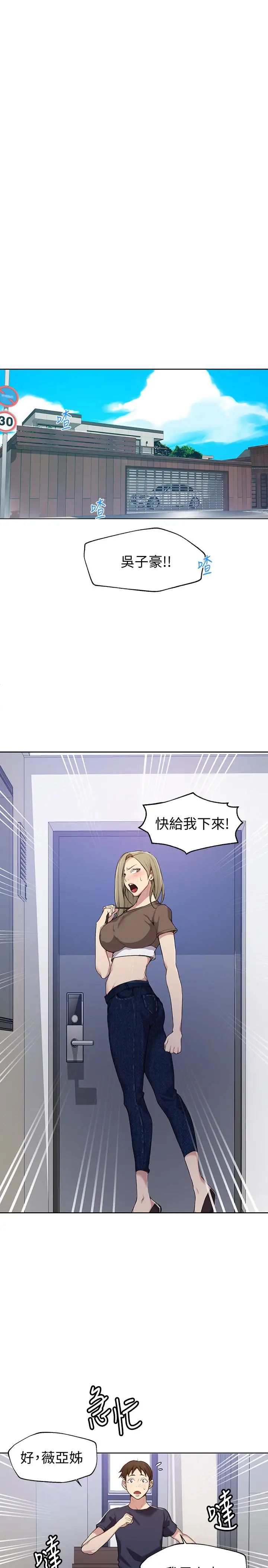 《秘密教学》漫画最新章节第26话 - 子豪，我们再做一次吧…免费下拉式在线观看章节第【3】张图片