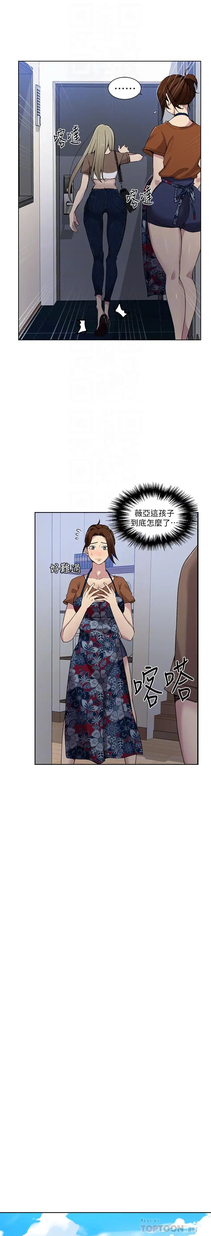 《秘密教学》漫画最新章节第26话 - 子豪，我们再做一次吧…免费下拉式在线观看章节第【7】张图片