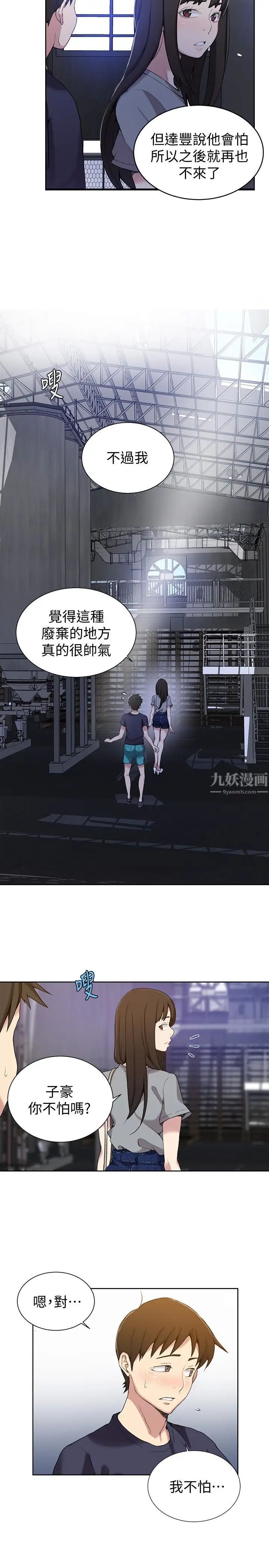 《秘密教学》漫画最新章节第26话 - 子豪，我们再做一次吧…免费下拉式在线观看章节第【17】张图片