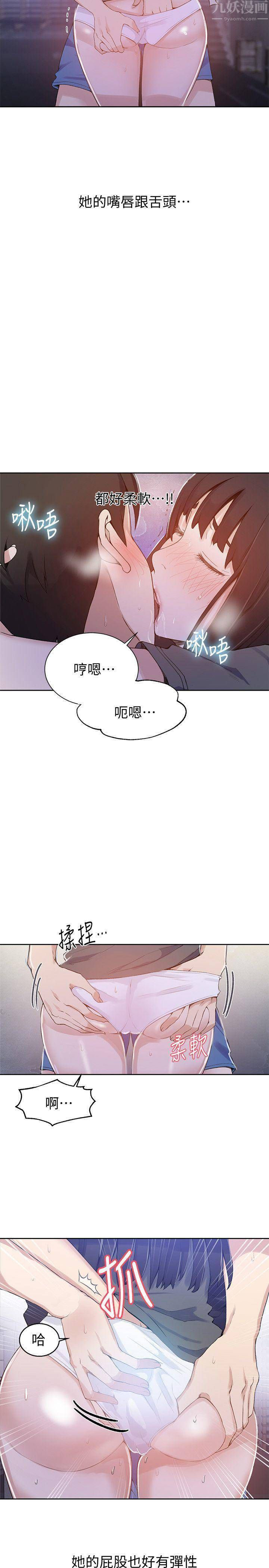 《秘密教学》漫画最新章节第27话 - 害羞的部位都看光了免费下拉式在线观看章节第【5】张图片