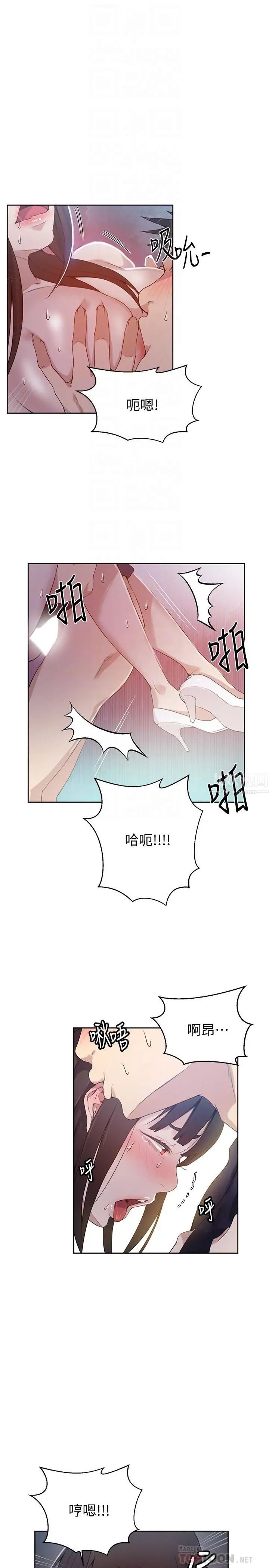 《秘密教学》漫画最新章节第28话 - 子豪你该不会和我妹妹免费下拉式在线观看章节第【8】张图片