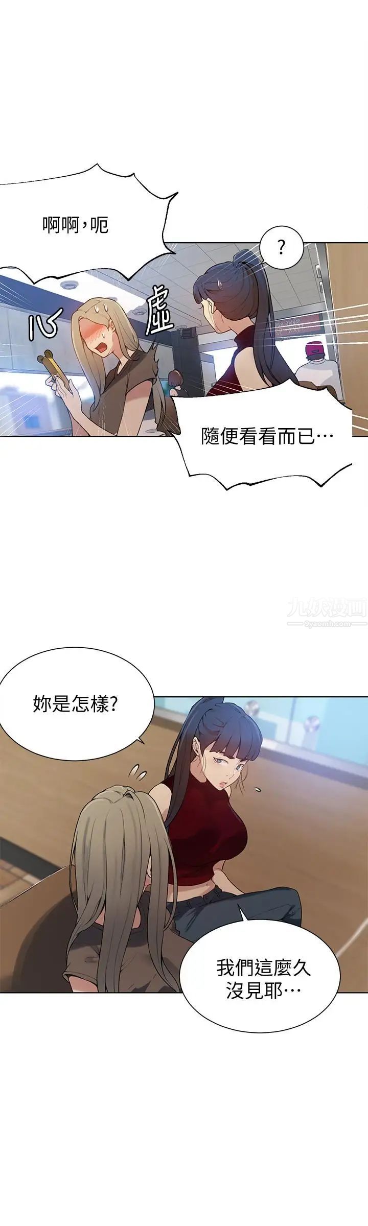 《秘密教学》漫画最新章节第28话 - 子豪你该不会和我妹妹免费下拉式在线观看章节第【21】张图片