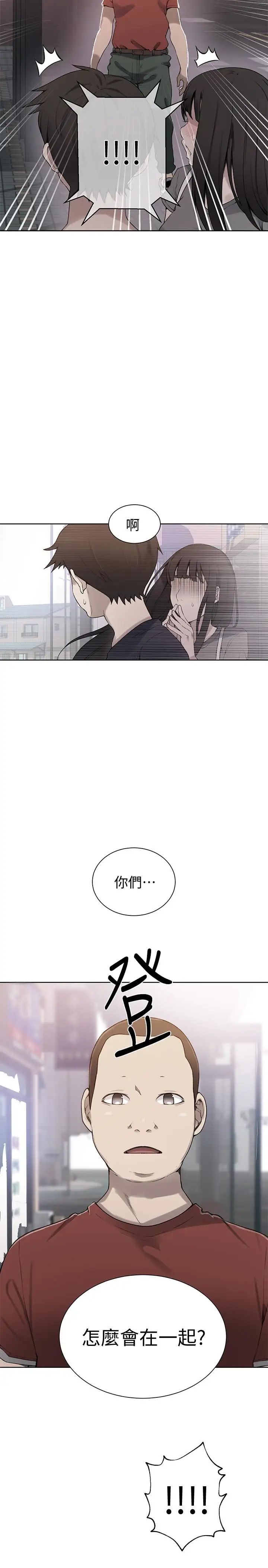 《秘密教学》漫画最新章节第29话 - 嫉妒免费下拉式在线观看章节第【2】张图片