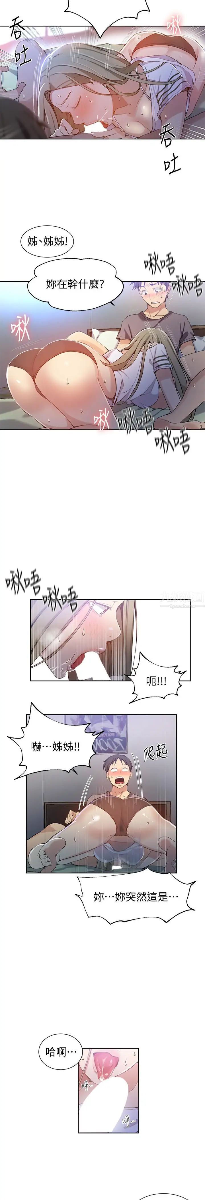 《秘密教学》漫画最新章节第29话 - 嫉妒免费下拉式在线观看章节第【21】张图片