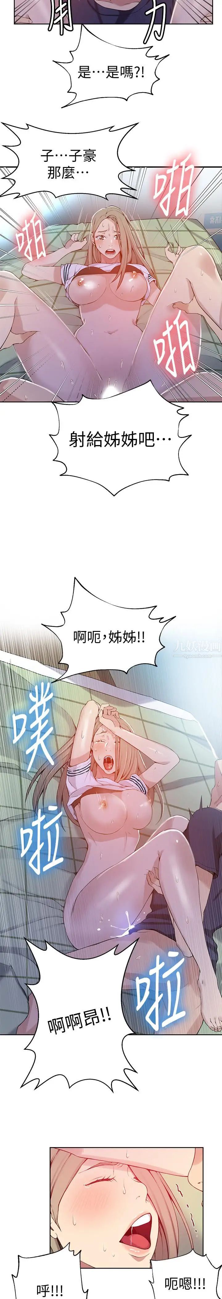 《秘密教学》漫画最新章节第30话 - 怎么办，我被顶到高潮了免费下拉式在线观看章节第【26】张图片