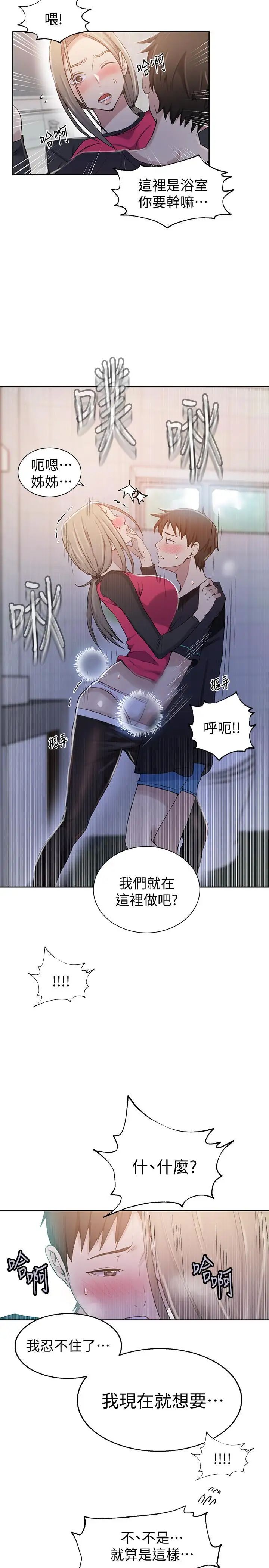 《秘密教学》漫画最新章节第31话 - 很在意子豪的视线免费下拉式在线观看章节第【22】张图片