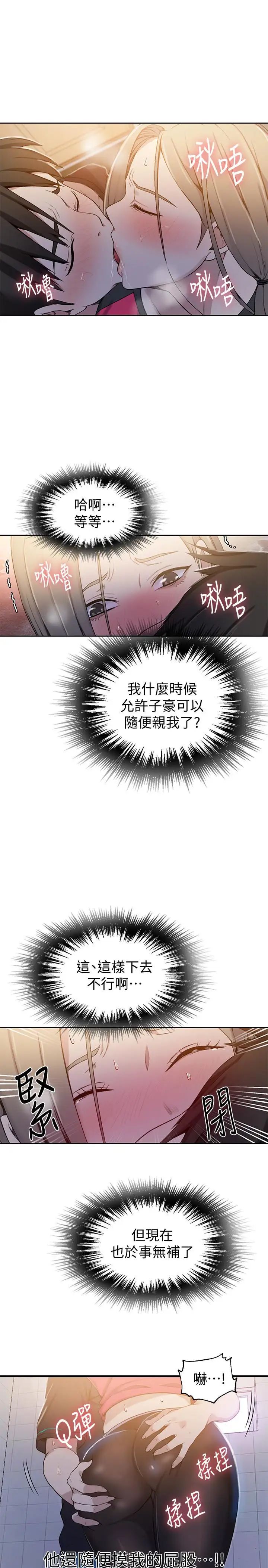 《秘密教学》漫画最新章节第31话 - 很在意子豪的视线免费下拉式在线观看章节第【20】张图片