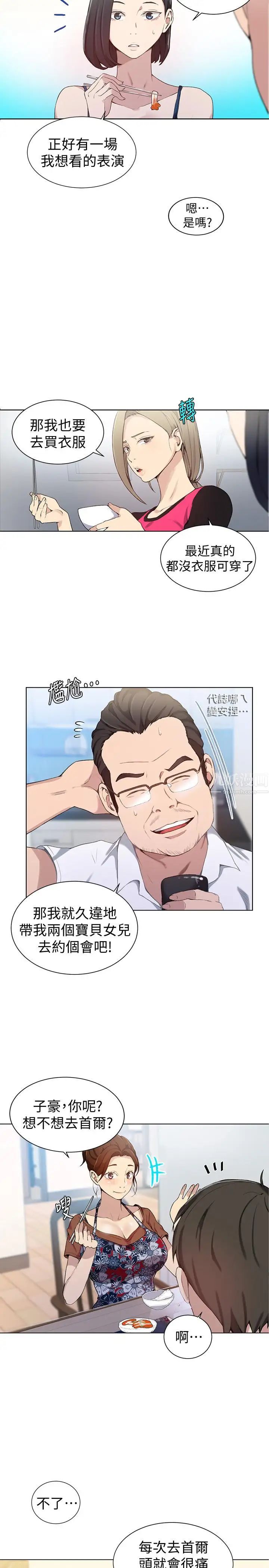 《秘密教学》漫画最新章节第31话 - 很在意子豪的视线免费下拉式在线观看章节第【9】张图片