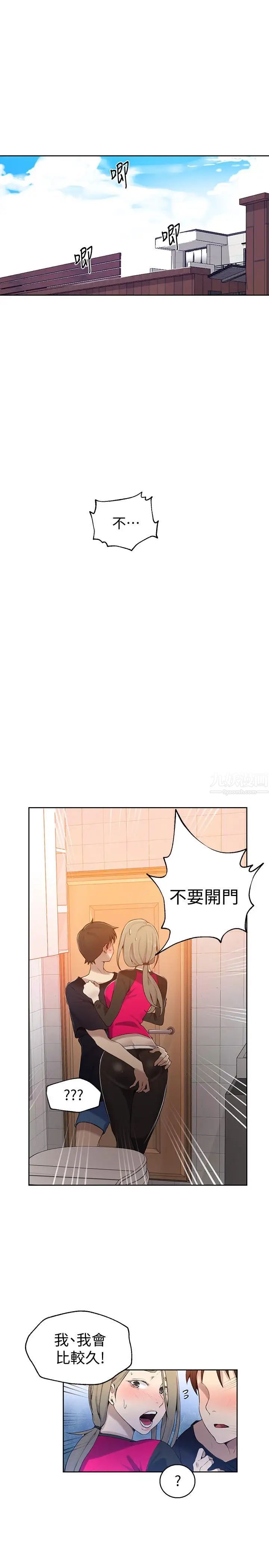 《秘密教学》漫画最新章节第32话 - 我没有教过你这些吧免费下拉式在线观看章节第【3】张图片