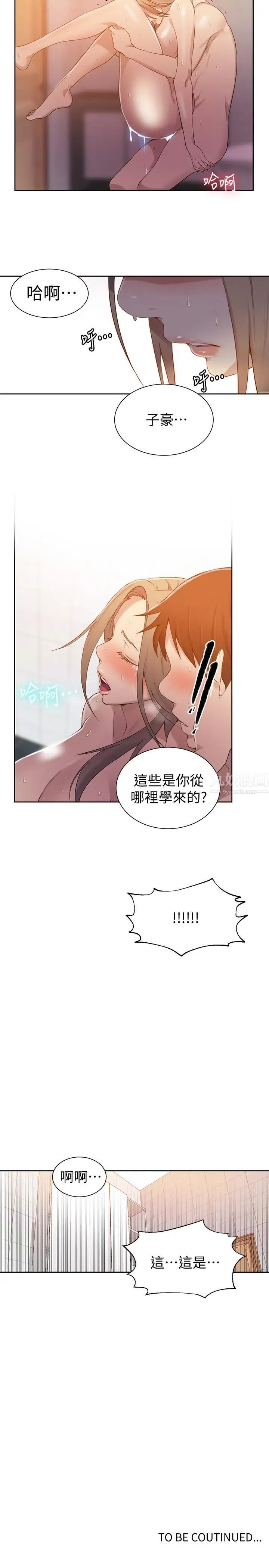 《秘密教学》漫画最新章节第32话 - 我没有教过你这些吧免费下拉式在线观看章节第【23】张图片