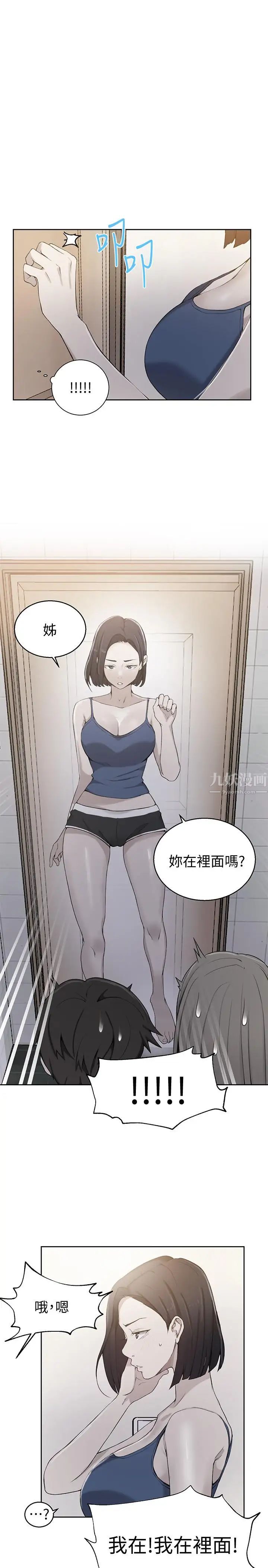 《秘密教学》漫画最新章节第32话 - 我没有教过你这些吧免费下拉式在线观看章节第【1】张图片