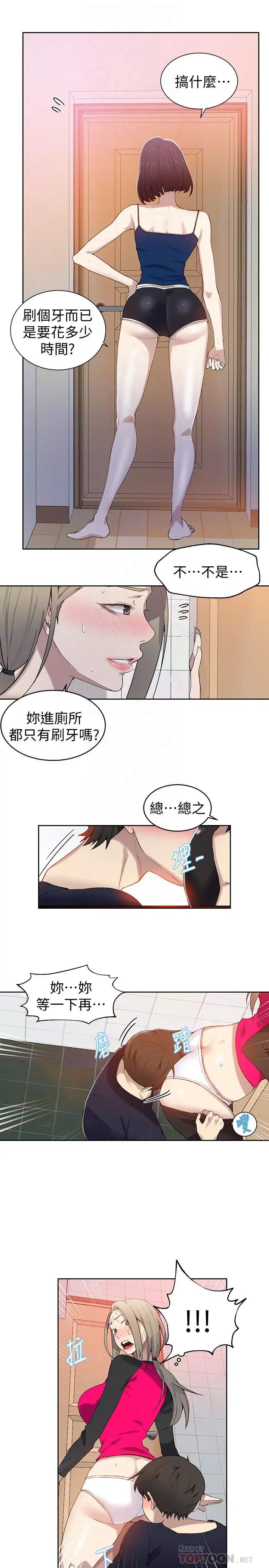 《秘密教学》漫画最新章节第32话 - 我没有教过你这些吧免费下拉式在线观看章节第【4】张图片