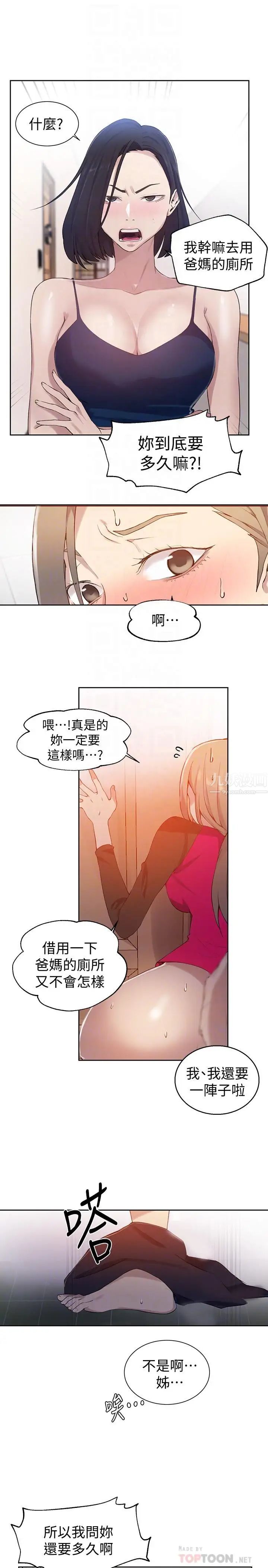 《秘密教学》漫画最新章节第32话 - 我没有教过你这些吧免费下拉式在线观看章节第【6】张图片