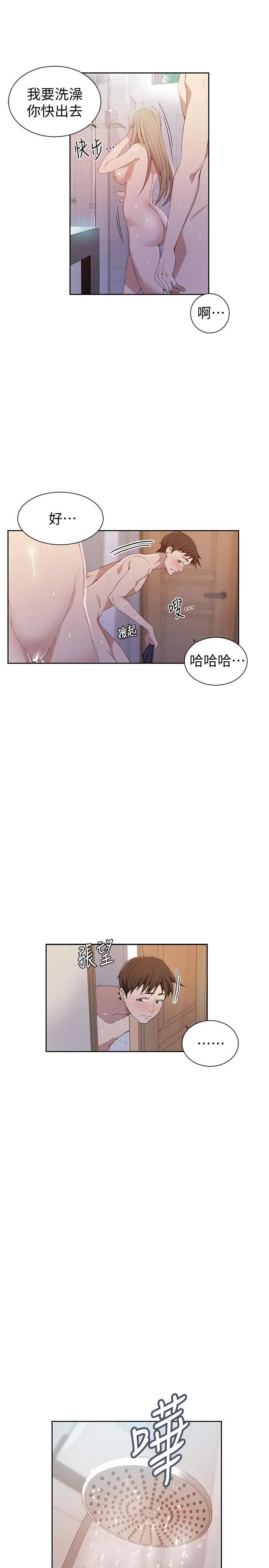 《秘密教学》漫画最新章节第33话 - 子豪对微亚宣泄性欲免费下拉式在线观看章节第【7】张图片