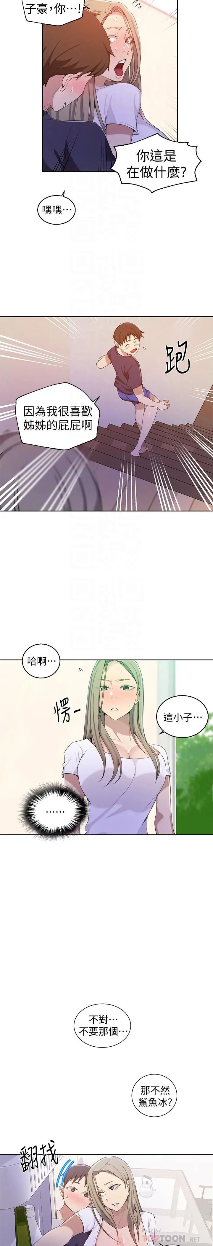 《秘密教学》漫画最新章节第33话 - 子豪对微亚宣泄性欲免费下拉式在线观看章节第【14】张图片