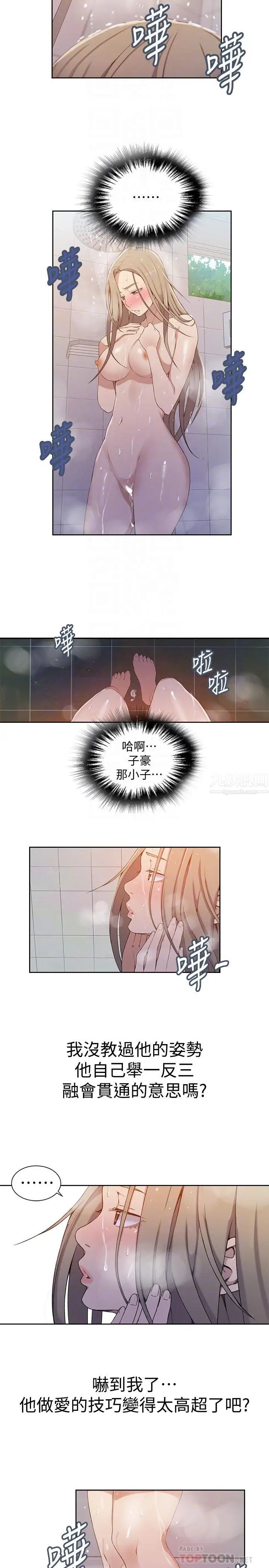 《秘密教学》漫画最新章节第33话 - 子豪对微亚宣泄性欲免费下拉式在线观看章节第【8】张图片