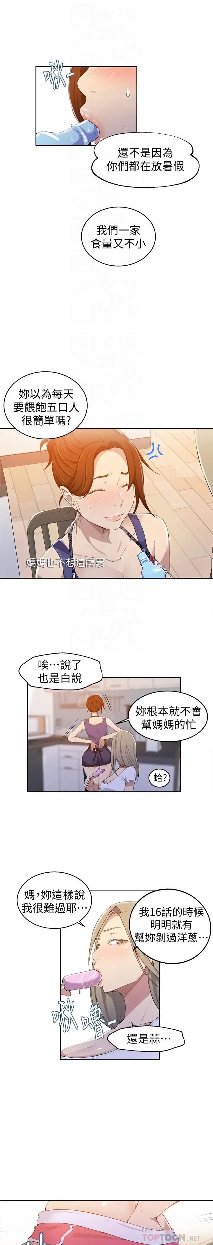 《秘密教学》漫画最新章节第33话 - 子豪对微亚宣泄性欲免费下拉式在线观看章节第【16】张图片