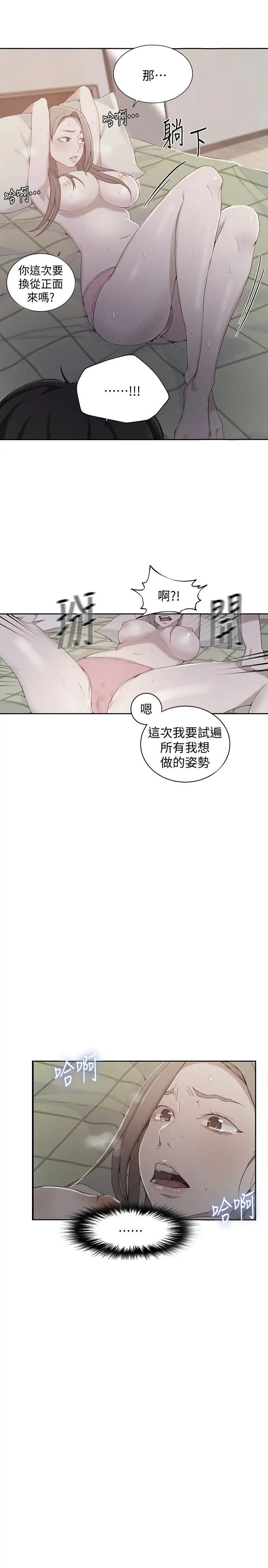 《秘密教学》漫画最新章节第34话 - 掌握主导权的子豪免费下拉式在线观看章节第【1】张图片